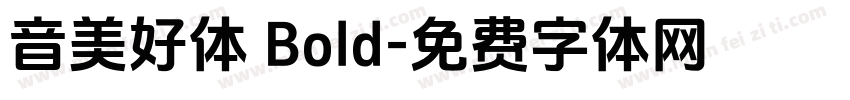 音美好体 Bold字体转换